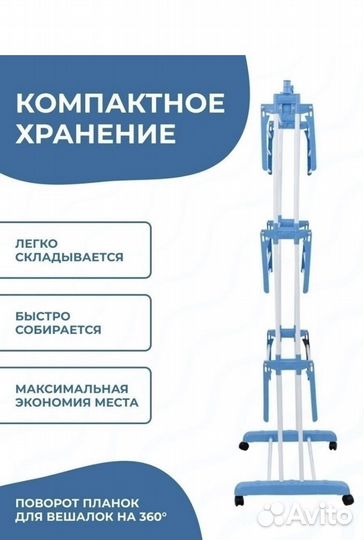 Напольная складная сушилка