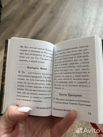 Изречения преподобных старцев Оптинских