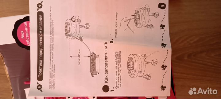 Вязальная машина