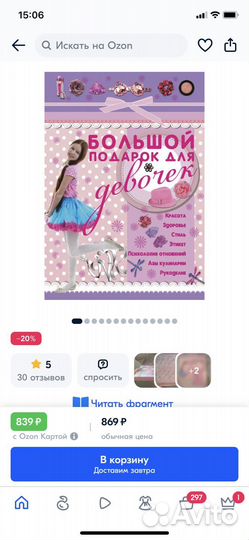 Книга большой подарок для девочки