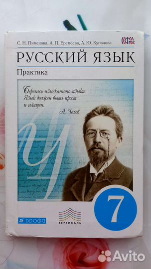 Русский язык 7 класс Практика