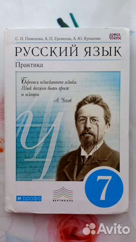 Русский язык 7 класс Практика
