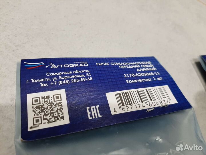 Рычаги стеклоочистителя (поводки) Ваз 2170 Приора