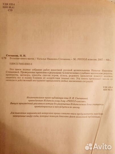 Большая книга Магии Степановой