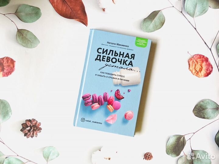 Книги. Похудение, диеты, мотивация, психология