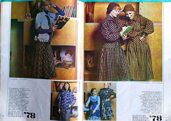 Журнал Мод. 1977 г. СССР Red Qeen Regina