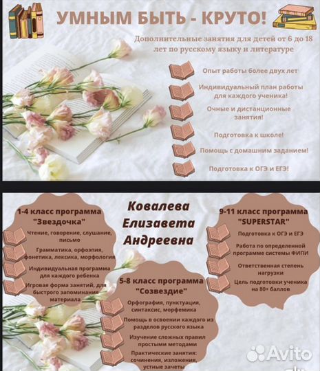 Репетитор по русскому языку и литературе