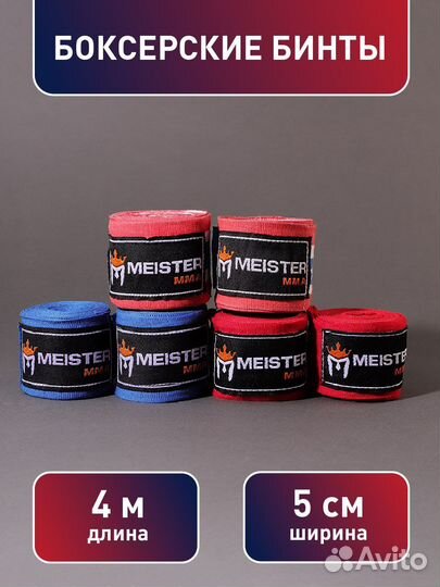 Боксерские бинты 4 m