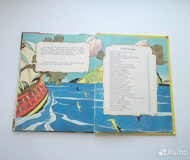 Сказка о стране Терра-Ферро Пермяк 1981