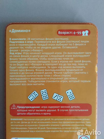 Домино дорожное магнитное