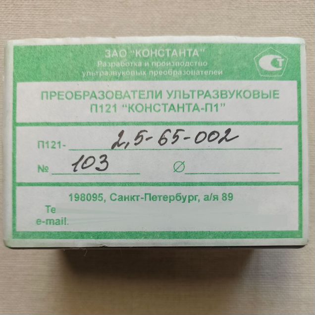 Преобразователи ультразвуковые П121 дефектоскопия