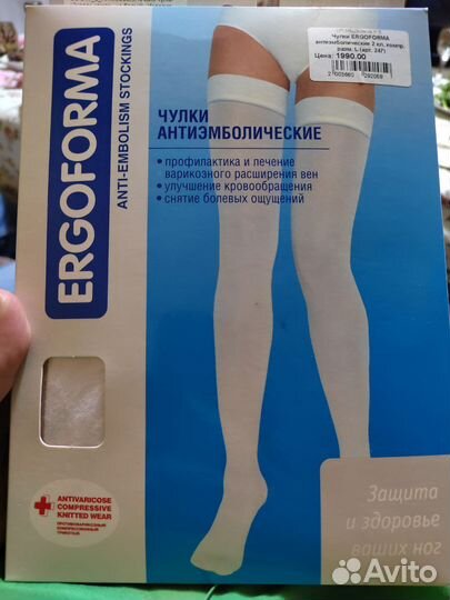 Компрессионные чулки 2 класс