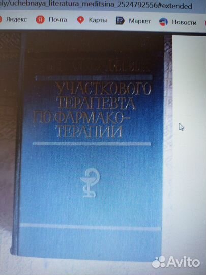 Учебная медицинская литература