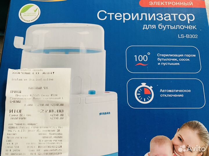 Стерилизатор для бутылочек, сосок и пустышек Maman