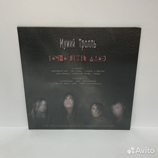 Мумий Тролль - Точно Ртуть Алоэ (LP) red vinyl