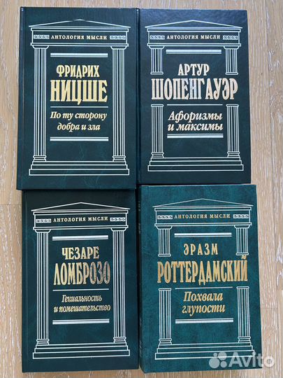 Книги философов в серии «Антология мысли»