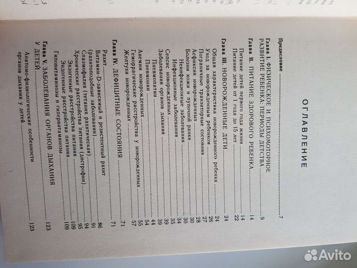 Книга Справочник педиатра