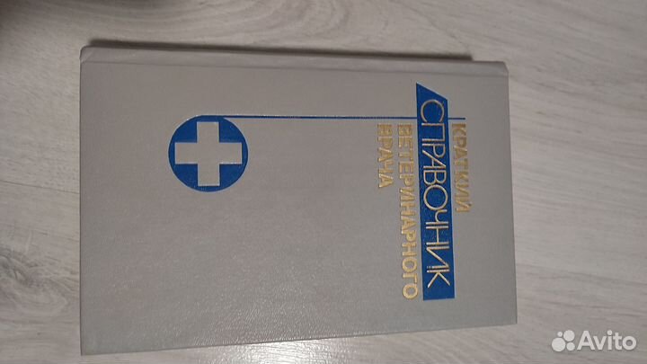 Ветеринарные книги