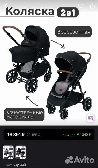 Коляска 2 в 1