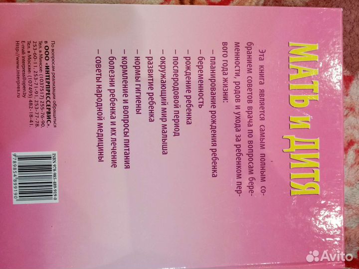 Мать и дитя