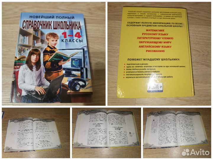 Справочники, пособия для начальной школы