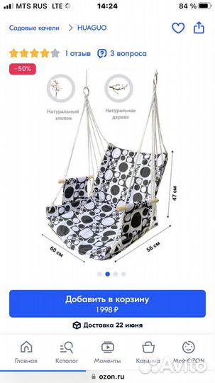 Кресло подвесное для дачи