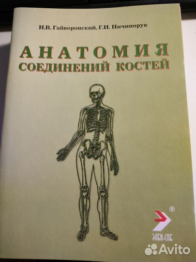 Методички Гайворонского по анатомии (цена за шт.)