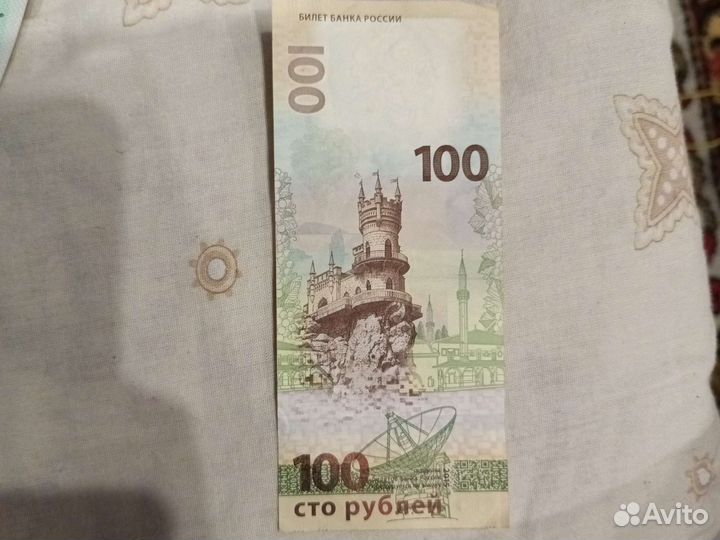 Банкнота 100 рублей сочи 2015