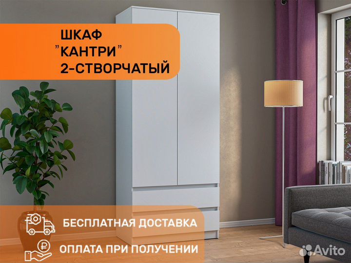 Шкаф двухстворчатый 