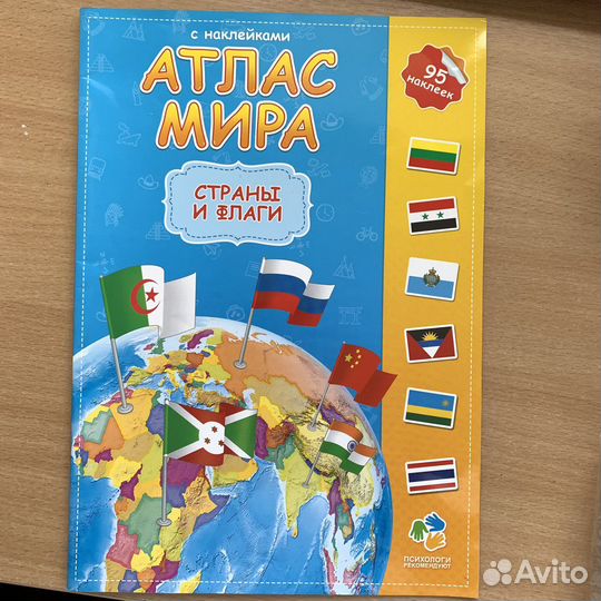 Атлас мира для детей