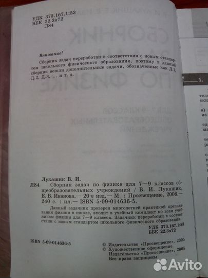 Сборник задач по физике 7-9 класс Лукашик В.И
