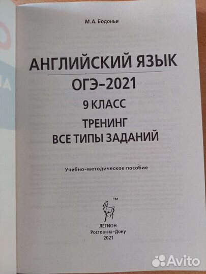 Книга огэ Английский язык 2021