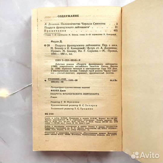 Джон Фаулз «Подруга французского лейтенанта»