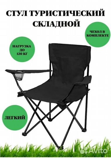 Стул складной туристический