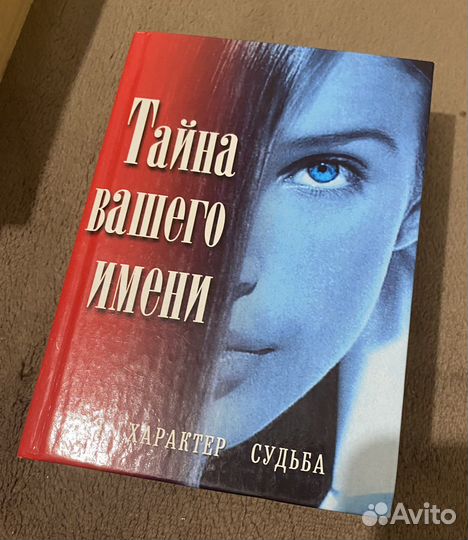 Книга Тайна твоего имени