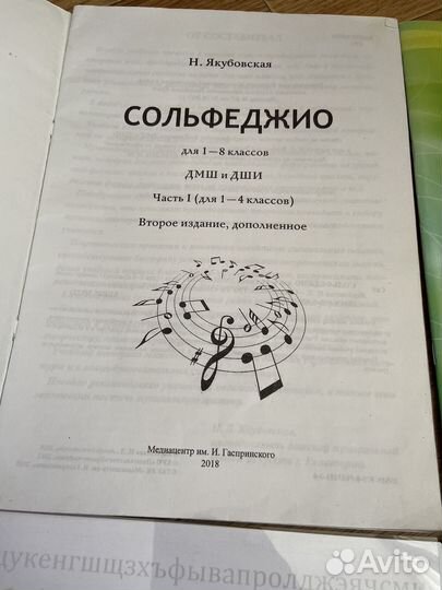 Учебники, рабочие тетради для музыкальной школы