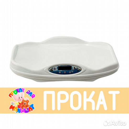 Прокат (самовывоз, доставка), Проф. весы детские