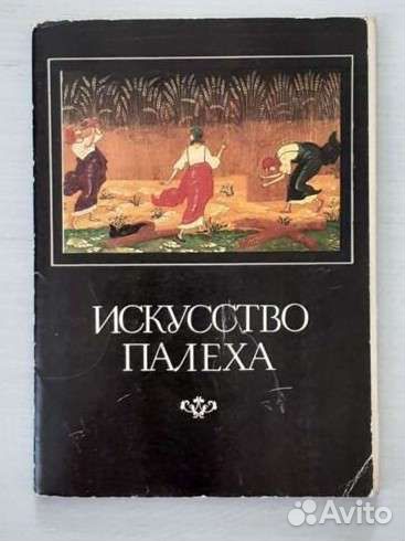 Открытки ссср: Сочи, Минск, Балаково, Палех и др