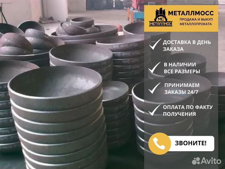 Заглушка 273х7