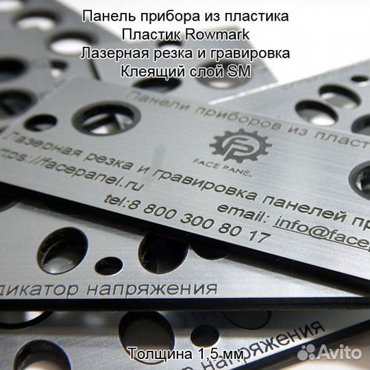 Изготовление панелей приборов