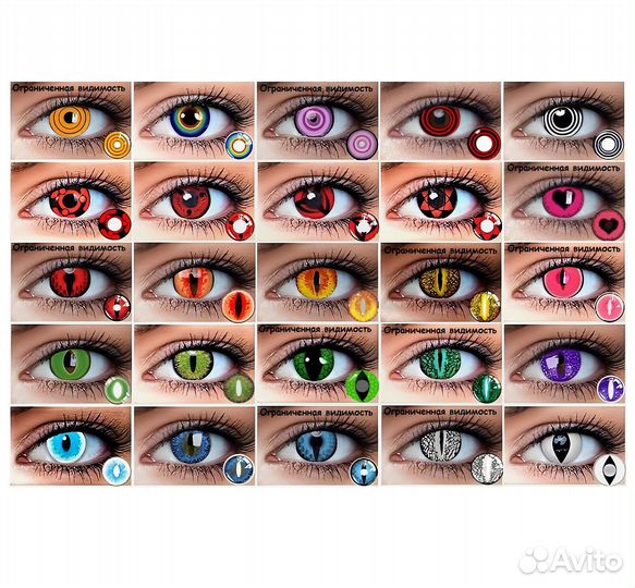 Линзы контактные цветные Halloween