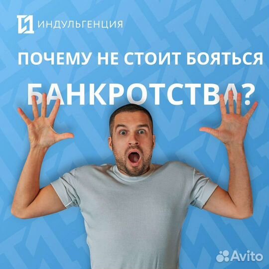 Банкротство и финансовая защита физлиц с гарантией