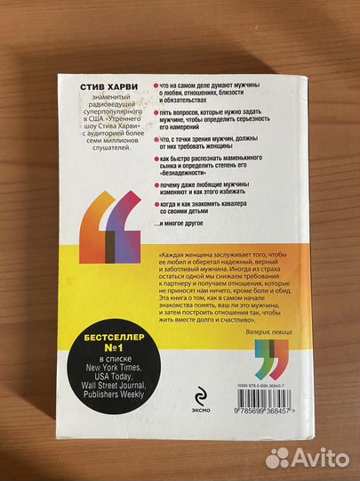 Стив харви поступай как женщина думай как мужчина