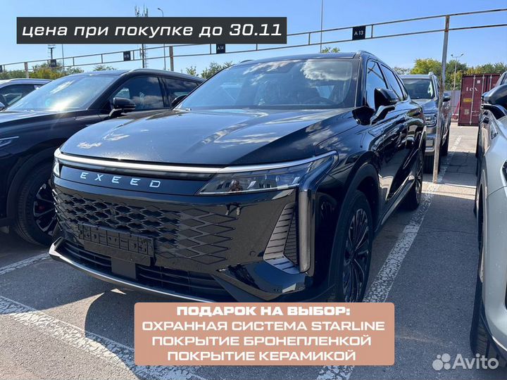 EXEED RX 2.0 AMT, 2023