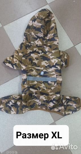 Дождевик для собаки