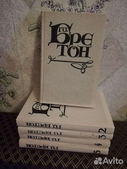 Книги Ги Бретон
