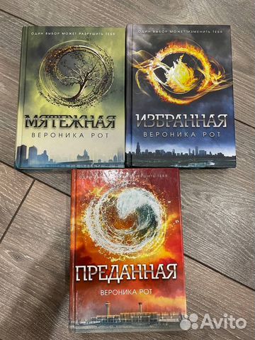 Трилогия книг Вероника Рот Дивергент, Инсургент, Аллигент... купить в ...