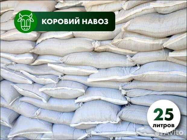 Удобрение навоз крс в мешках 25 л