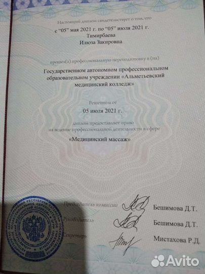 Массажистка на дому