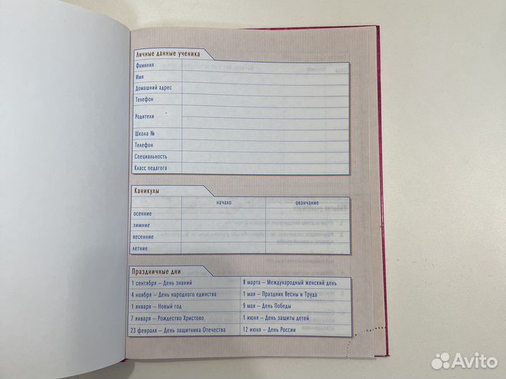 Дневник для музыкальной школы